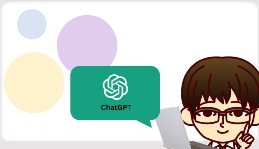 ChatGPT活用術