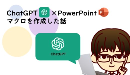 ChatGPT×PowerPointで爆速で画像を作る方法