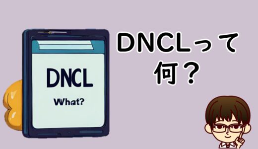【共通テスト「情報」で出題】擬似言語「DNCL」の特徴と勉強法
