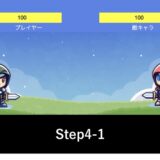 タイピングゲーム（Step4-1）