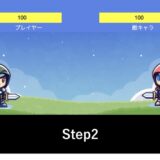 タイピングゲーム（Step2）