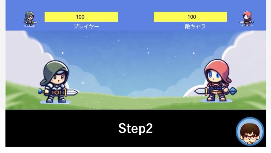 タイピングゲーム（Step2）
