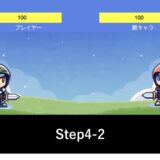 タイピングゲーム（Step4-2）