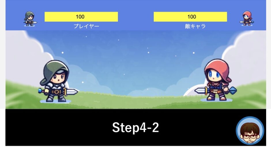 タイピングゲーム（Step4-2）